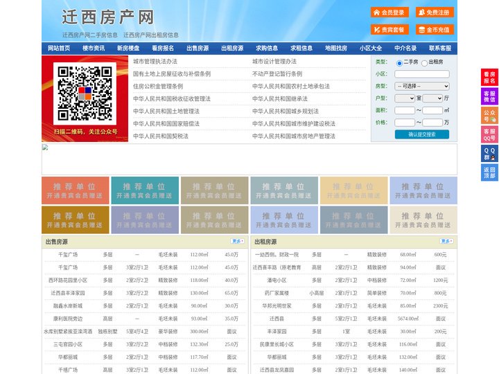 迁西房产网-迁西二手房-迁西租房