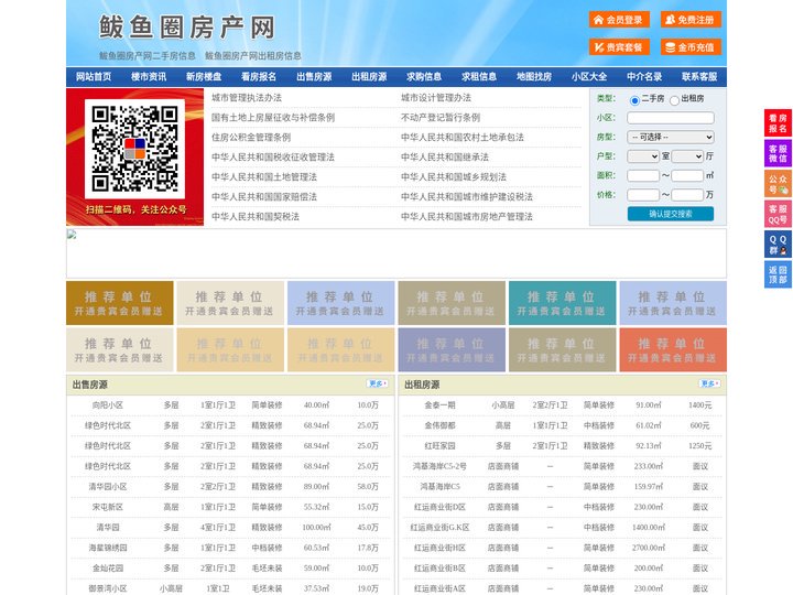 鲅鱼圈房产网-鲅鱼圈二手房-鲅鱼圈租房