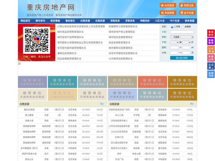 重庆房地产网-重庆房产网-重庆二手房