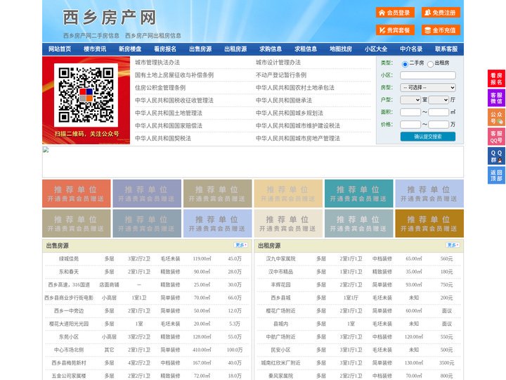 西乡房产网-西乡二手房-西乡租房