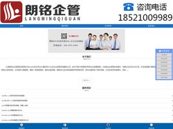 上海朗铭企业管理咨询有限公司