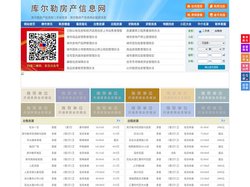 库尔勒房产信息网-库尔勒房产网-库尔勒二手房