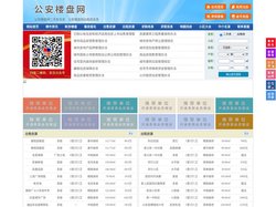 公安楼盘网-公安房产网-公安二手房