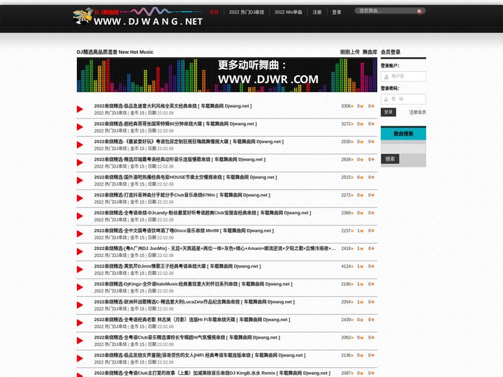 DJ舞曲网 Djwang.net - 串烧慢摇车载电音网