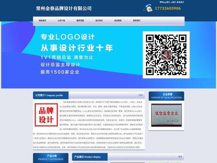 常州logo设计_vi设计_标志设计 - 常州金春品牌设计有限公司