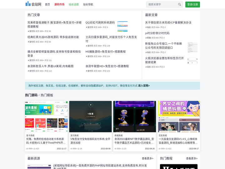 会站网 - 专注网站资源分享,站长资源整合