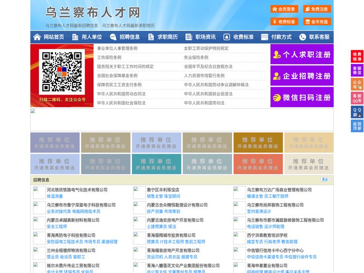 乌兰察布人才网-乌兰察布招聘网-乌兰察布人才市场