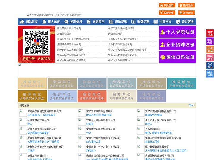 天长人才网-天长招聘网-天长人才市场