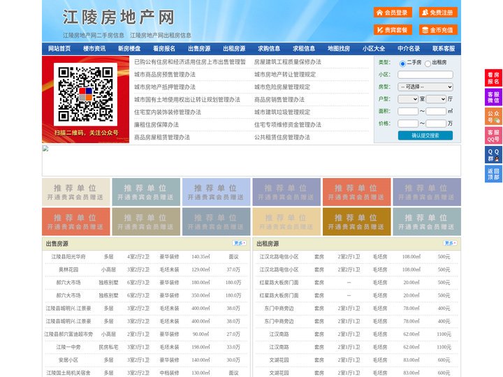 江陵房地产网-江陵房产网-江陵二手房
