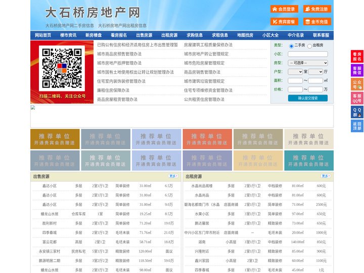 大石桥房地产网-大石桥房产网-大石桥二手房