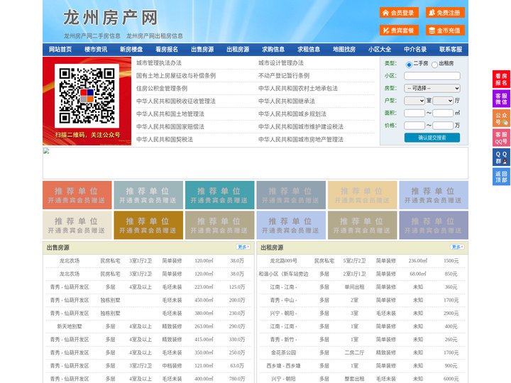 龙州房产网-龙州二手房-龙州租房