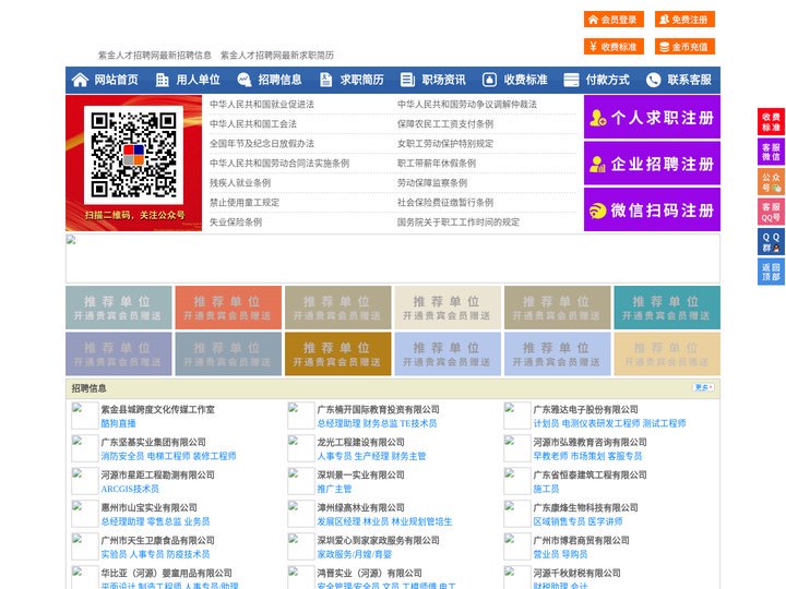 紫金人才招聘网-紫金人才网-紫金招聘网