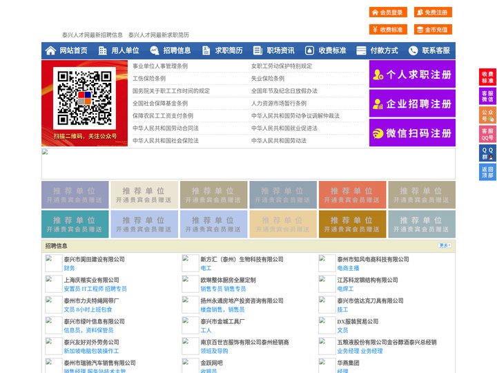 泰兴人才网-泰兴招聘网-泰兴人才市场