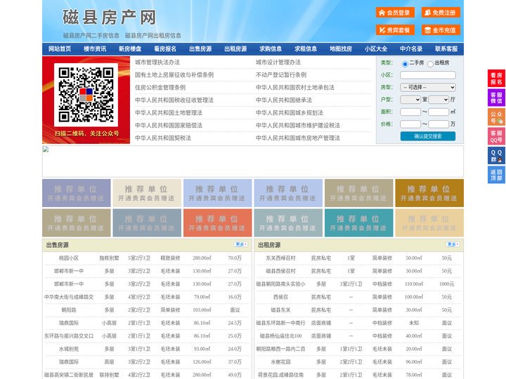 磁县房产网-磁县二手房-磁县租房
