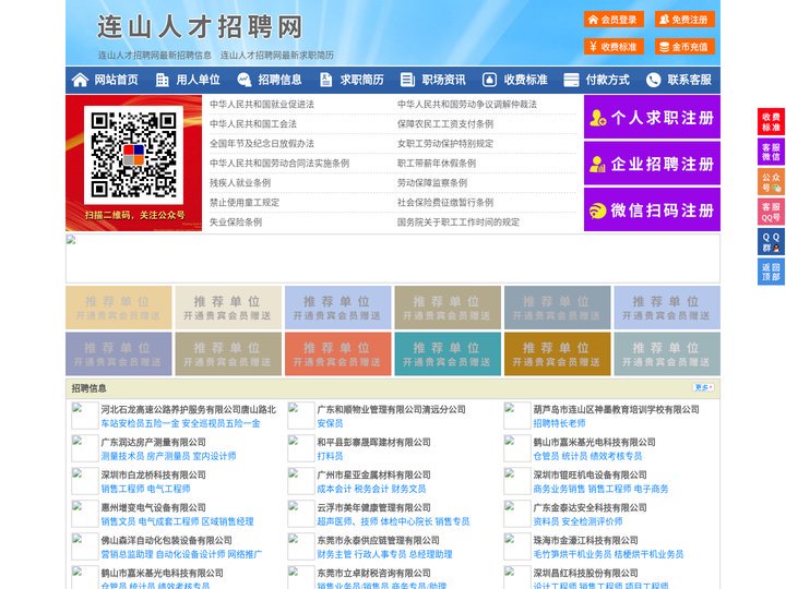 连山人才招聘网-连山人才网-连山招聘网