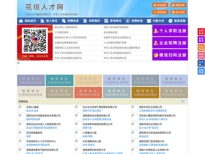 花垣人才网-花垣招聘网-花垣人才市场