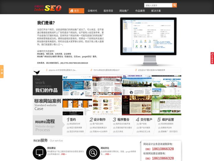 深圳朵唯时代科技有限公司-北京seo|深圳seo|东莞seo_日文|英文|中文网站制作|网站优化公司咨询电话:（86）1