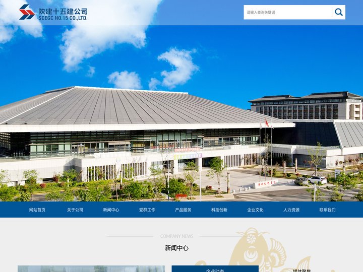 陕西建工第十五建设有限公司