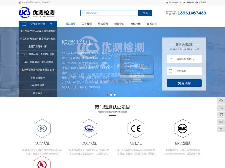 无锡优测检测技术有限公司致力于为客户提供检测|计量|测试和认证咨询一站式服务