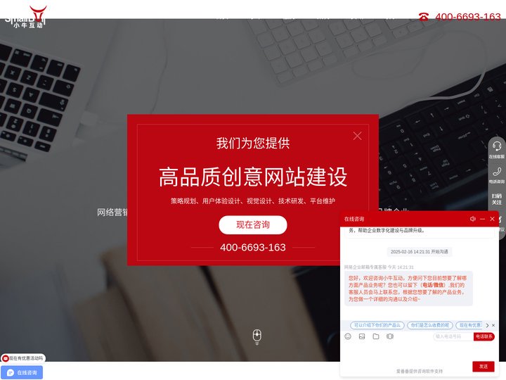 小牛互动-网络营销服务商-专业网站建设开发