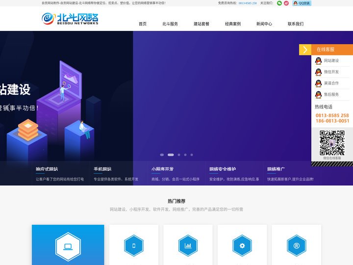 自贡网站建设-自贡网络推广-北斗网络自贡网站制作品牌盛宴