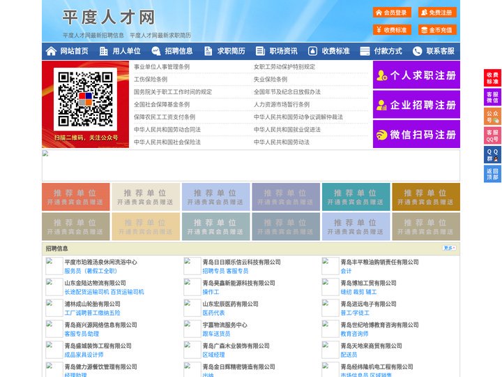 平度人才网-平度招聘网-平度人才市场