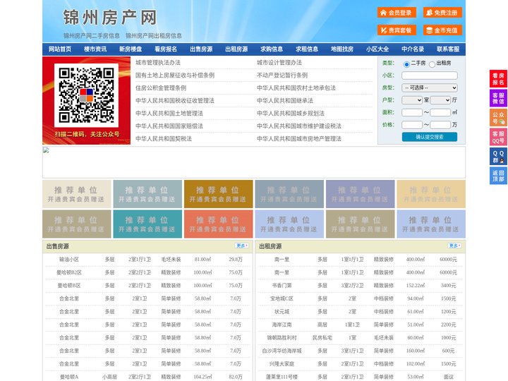 锦州房产网-锦州二手房-锦州租房