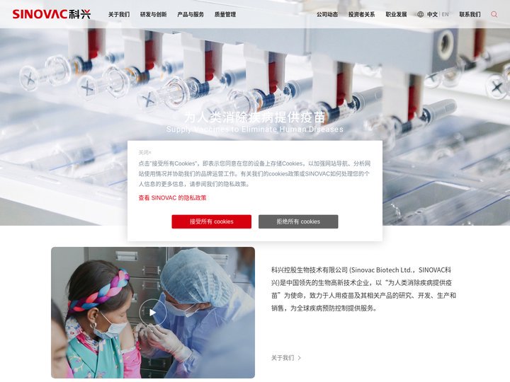 SINOVAC科兴：为人类消除疾病提供疫苗 - 科兴,SINOVAC,疫苗,甲肝,流感,Vaccine,手足口病,EV7