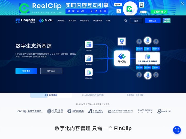 FinClip官网-小程序数字系统方案解决商|泰坪小程序开放平台