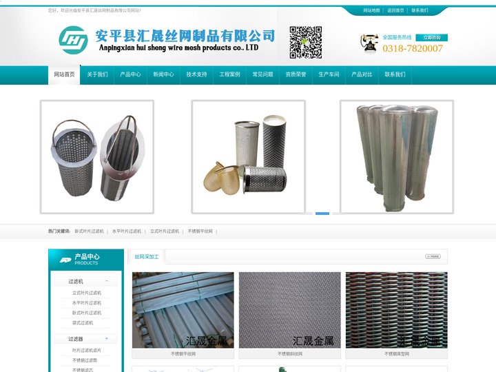 不锈钢席型网|不锈钢过滤筒|过滤网板|叶片过滤机|过滤器|-安平县汇晟丝网制品有限公司