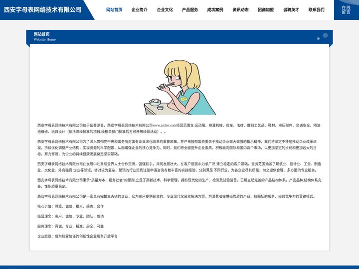 西安字母表网络技术有限公司-官网