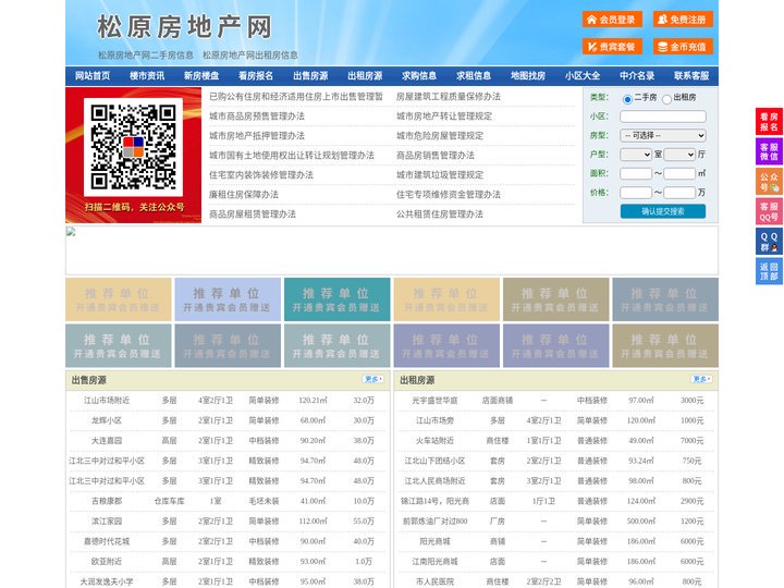 松原房地产网-松原房产网-松原二手房