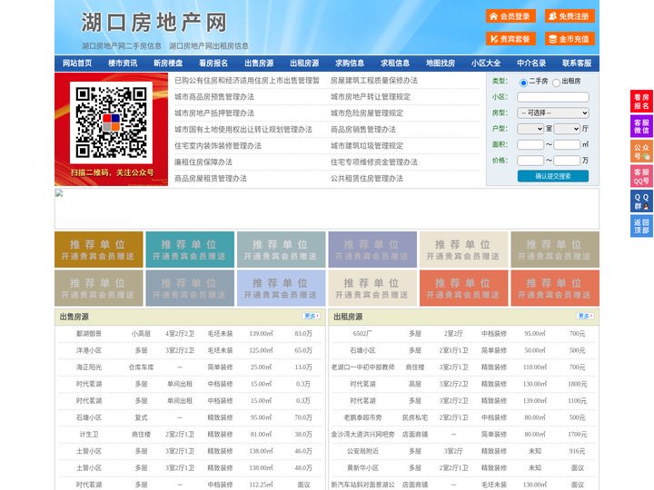 湖口房地产网-湖口房产网-湖口二手房