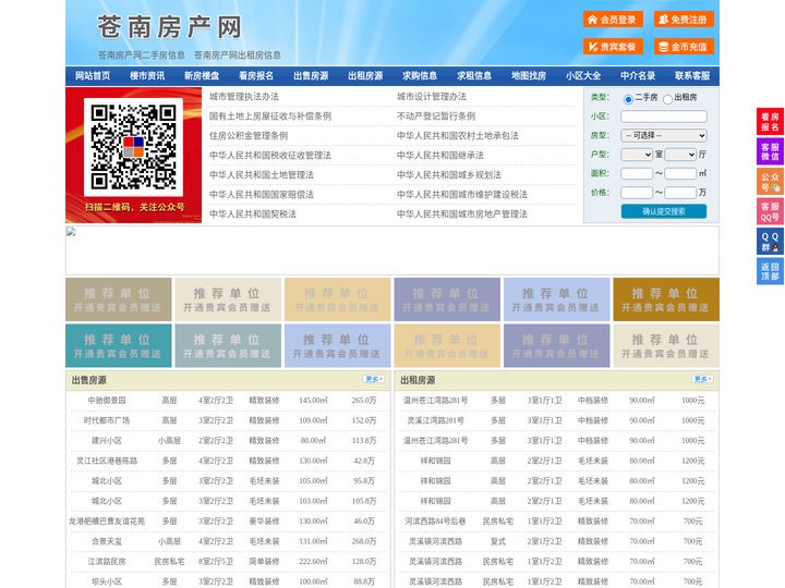 苍南房产网-苍南二手房-苍南租房