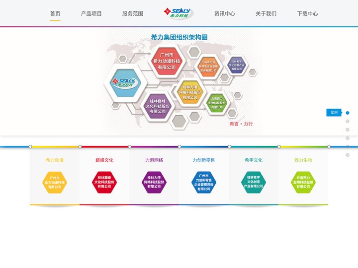 广州市希力科技&巅峰文化_专注于文旅策划、主题乐园、光影互动等