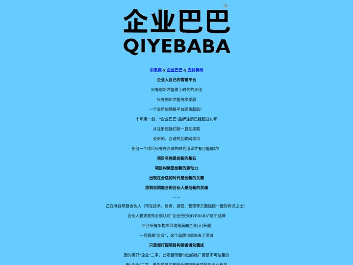 企业巴巴QIYEBABA-企业人自己的营销平台-（企业巴巴QIYEBABA-品牌商标已注册，侵权必究）