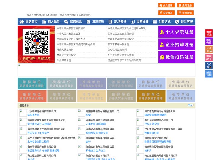 昌江人才招聘网-昌江人才网-昌江招聘网