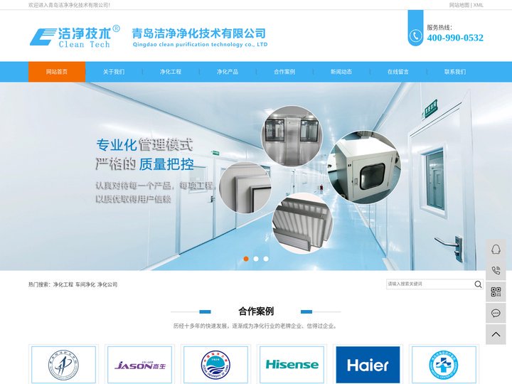 青岛净化工程_净化车间_无尘车间净化公司-青岛洁净净化技术有限公司