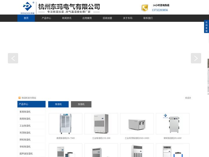 工业除湿机-抽湿机-除湿器-杭州东玛电气有限公司