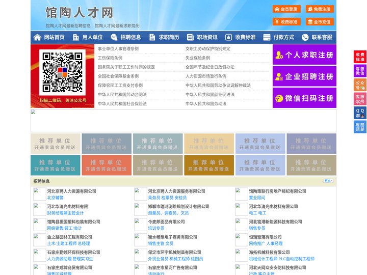 馆陶人才网-馆陶招聘网-馆陶人才市场