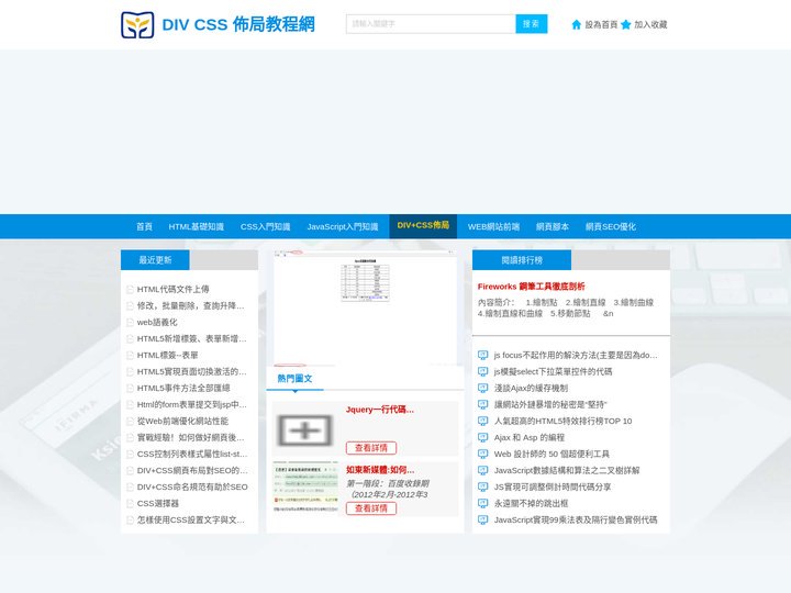 DIV+CSS佈局教程網