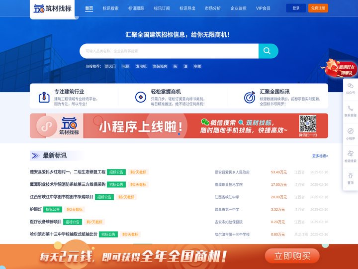 筑材找标-汇聚全国建筑业工程、物资招投标信息|全国工程项目|招投标