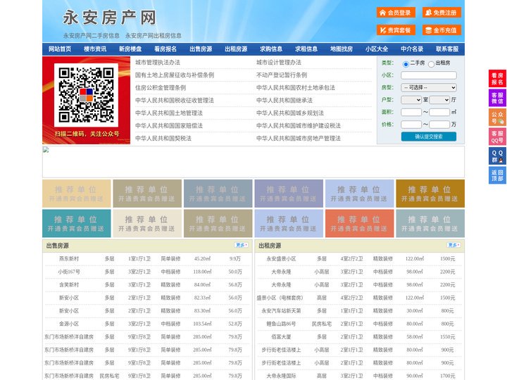 永安房产网-永安二手房-永安租房