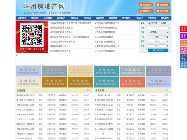 漳州房地产网-漳州房产网-漳州二手房
