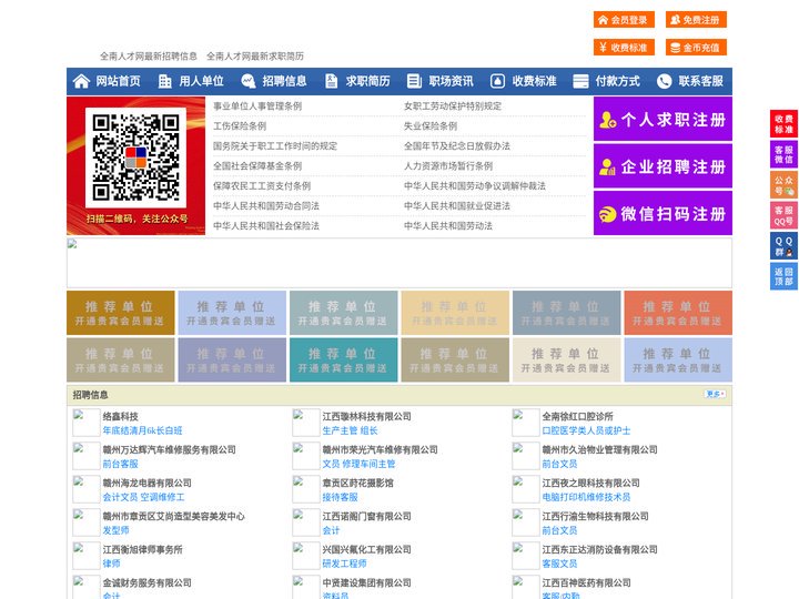 全南人才网-全南招聘网-全南人才市场