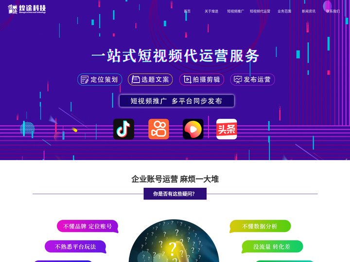 抖音代运营_快手代运营_网站建设_网站推广_抖音搜索_唐山煌途科技有限公司