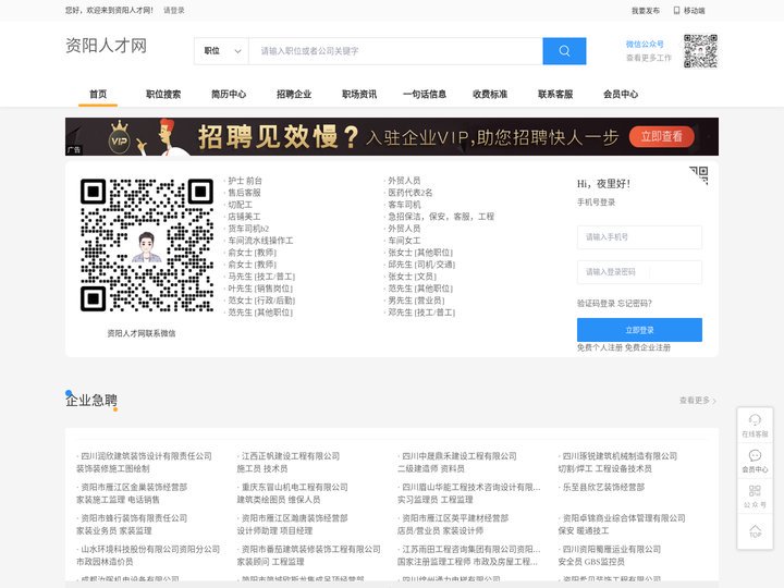 资阳人才网-资阳招聘网-资阳人才市场
