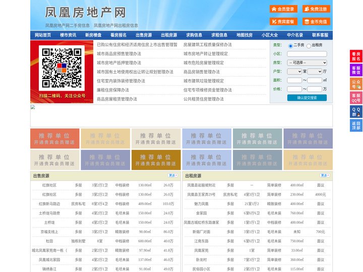 凤凰房地产网-凤凰房产网-凤凰二手房