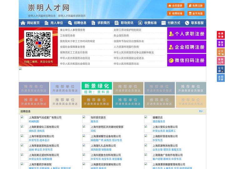 崇明人才网-崇明招聘网-崇明人才市场