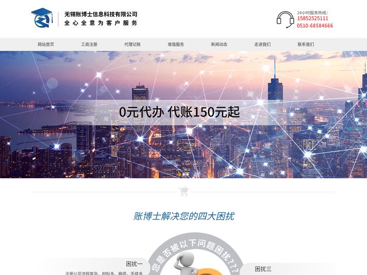 无锡注册公司-无锡代理记账-无锡账博士信息科技有限公司